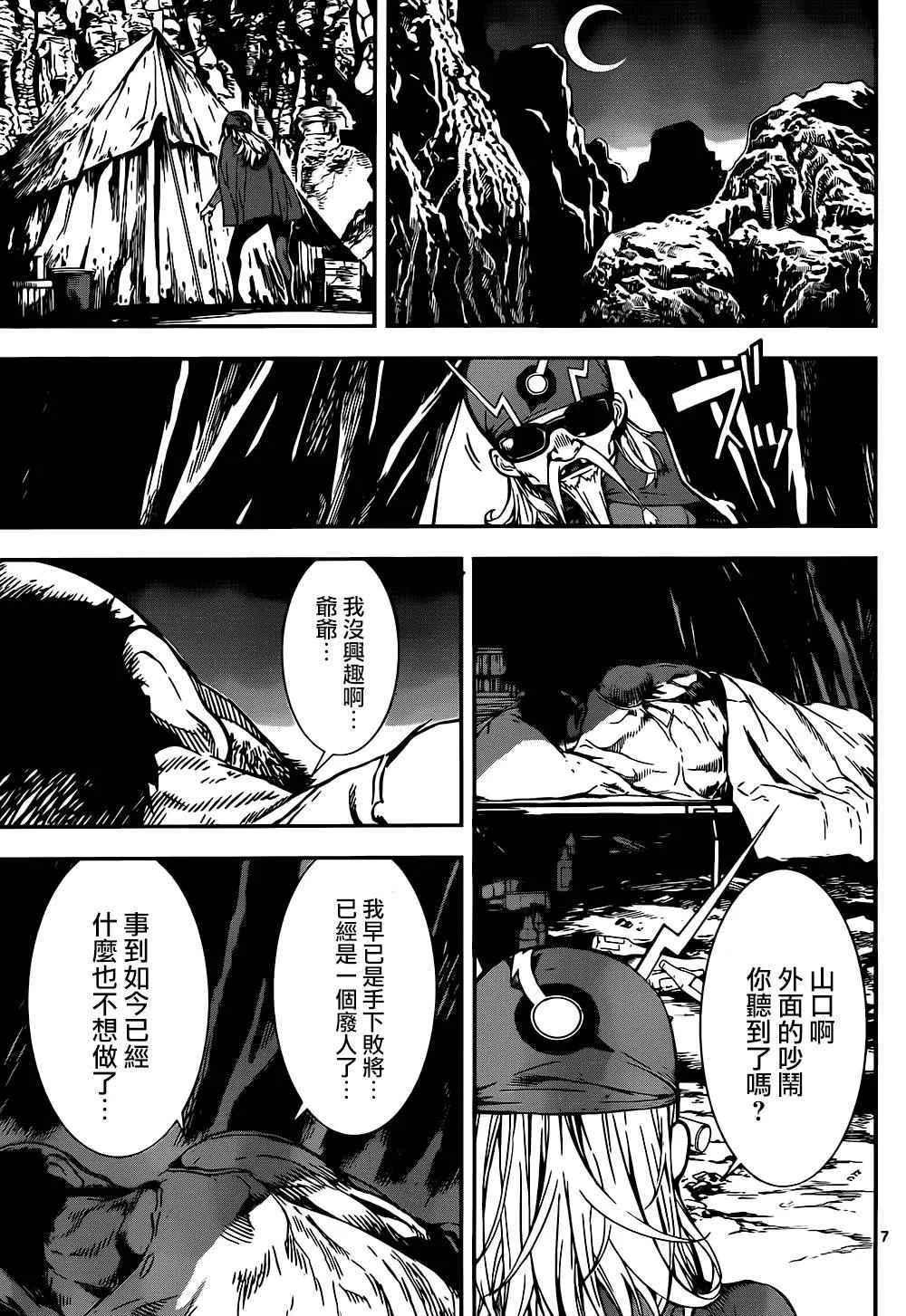 第133话 第7页