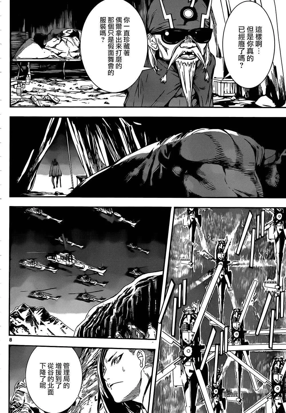 第133话 第8页
