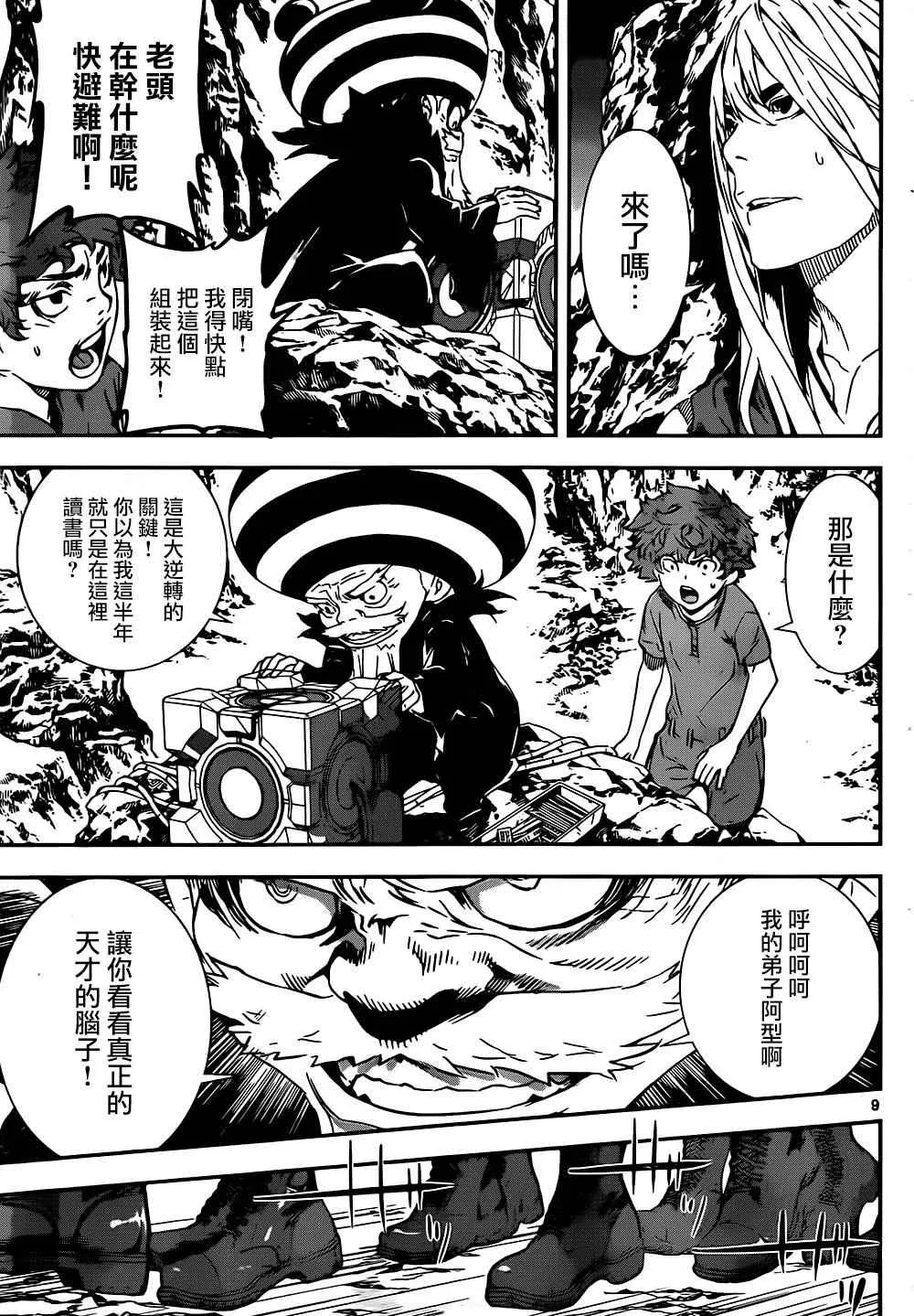 第133话 第9页