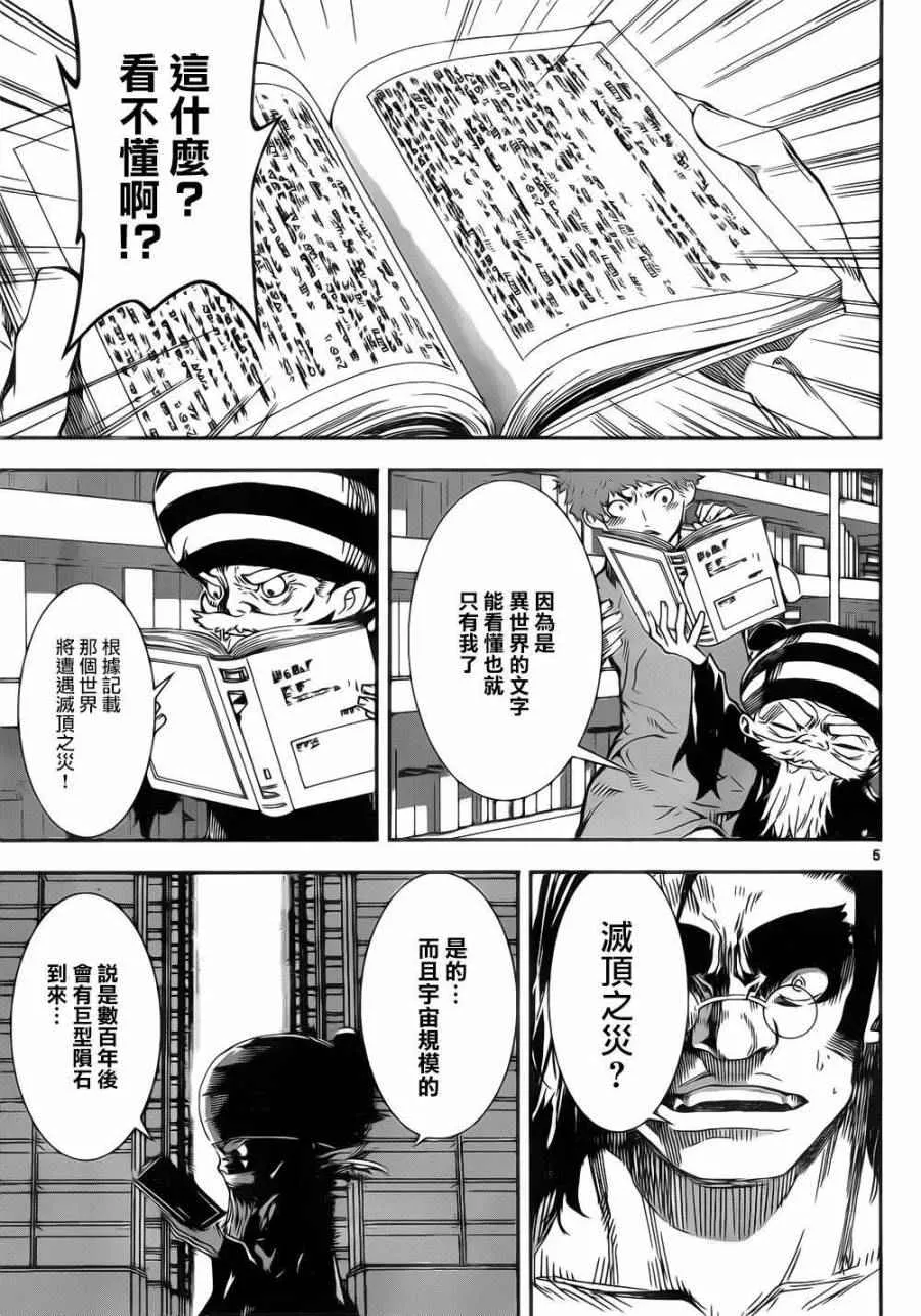 第132话 第5页