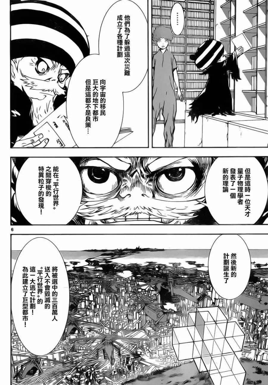 第132话 第6页