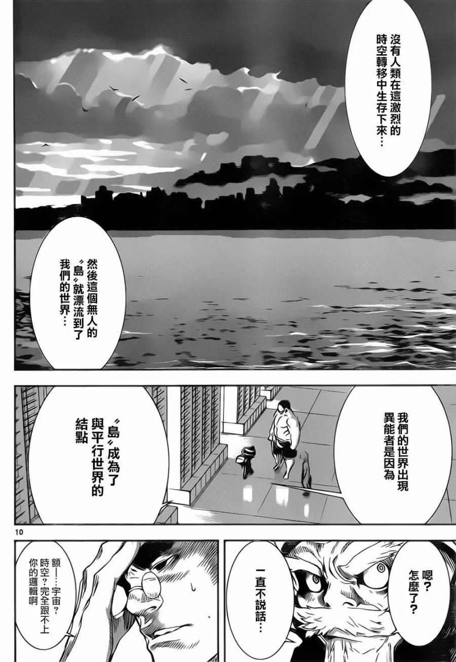 第132话 第10页