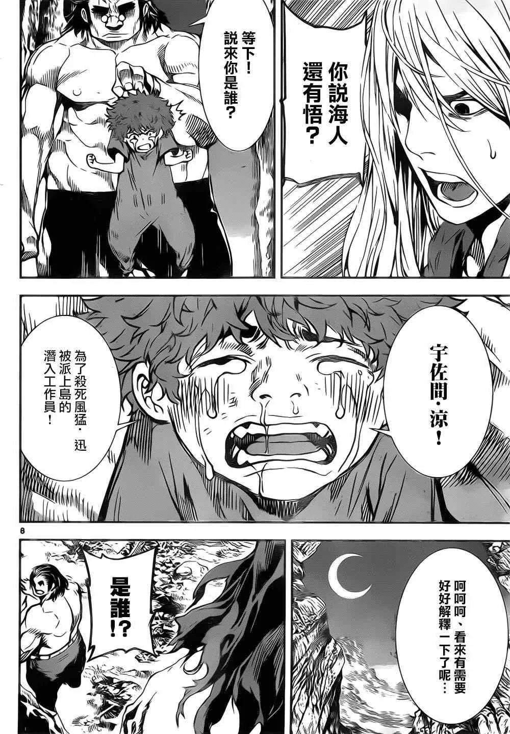 第131话 第8页
