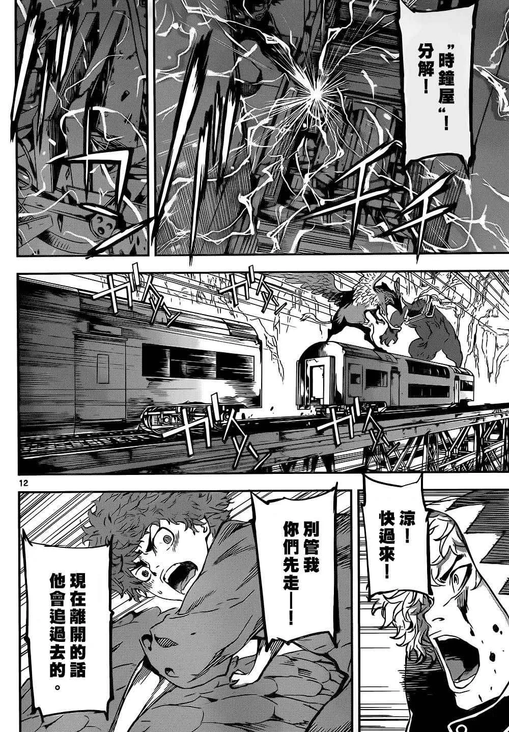 第130话 第12页