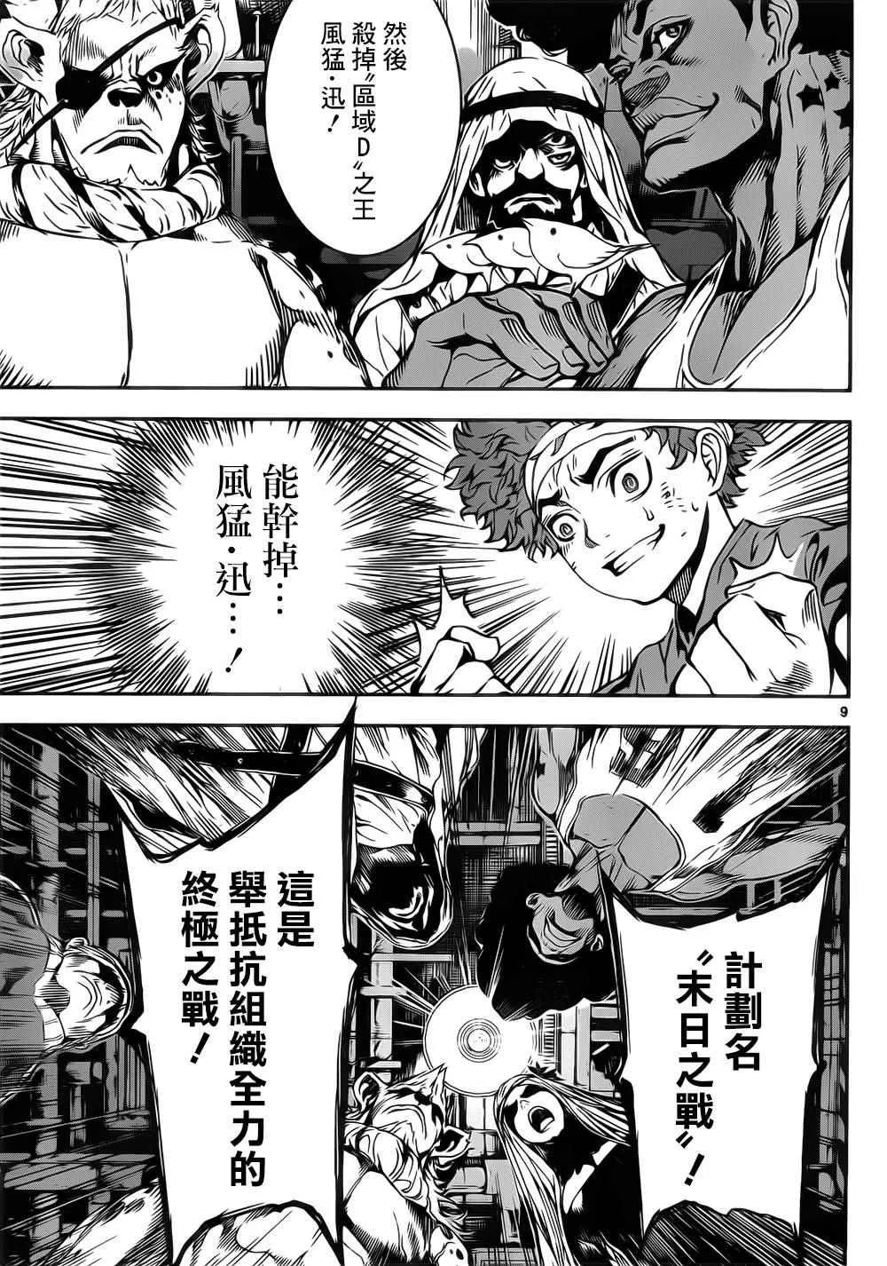 第127话 第9页