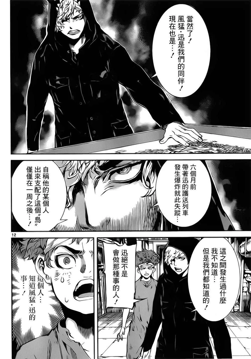 第127话 第12页