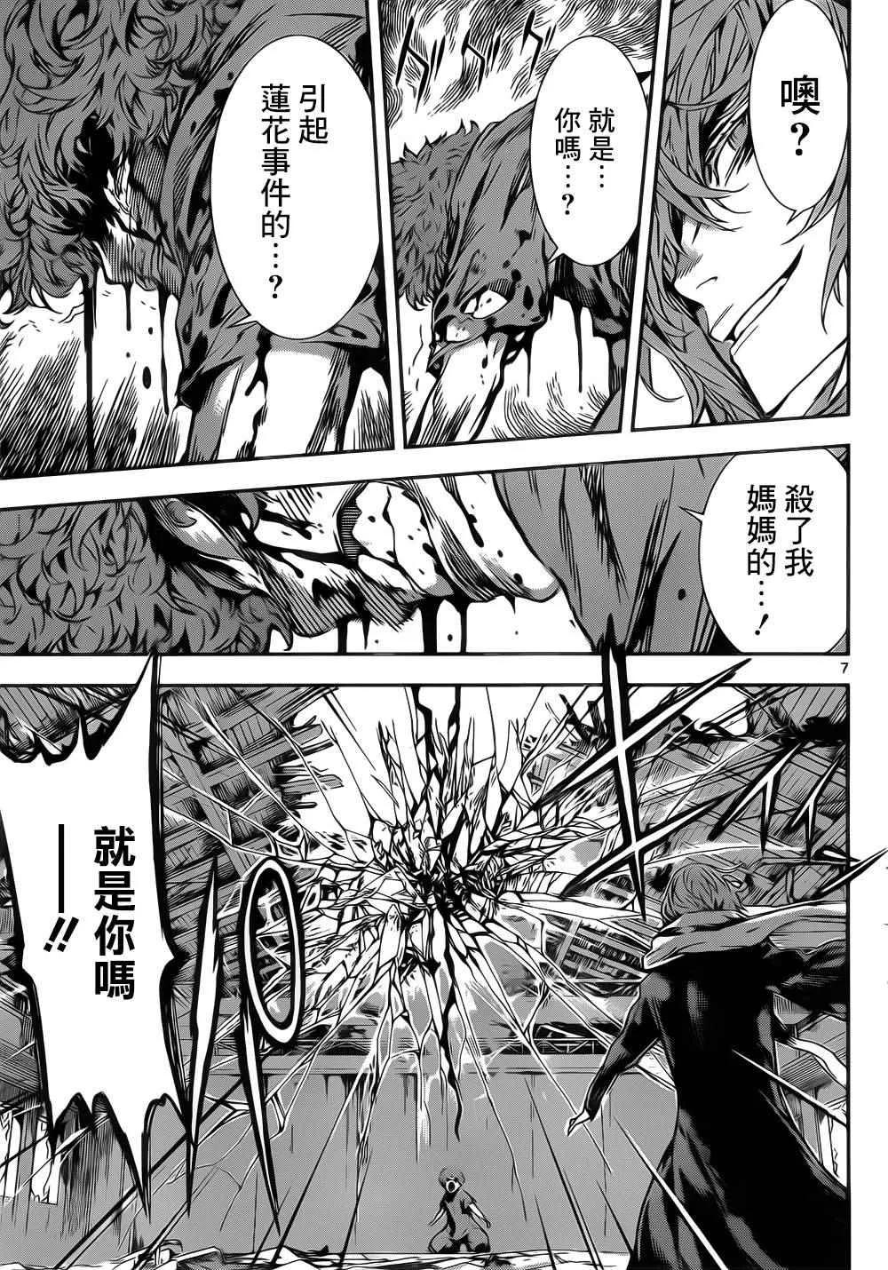 第126话 第7页