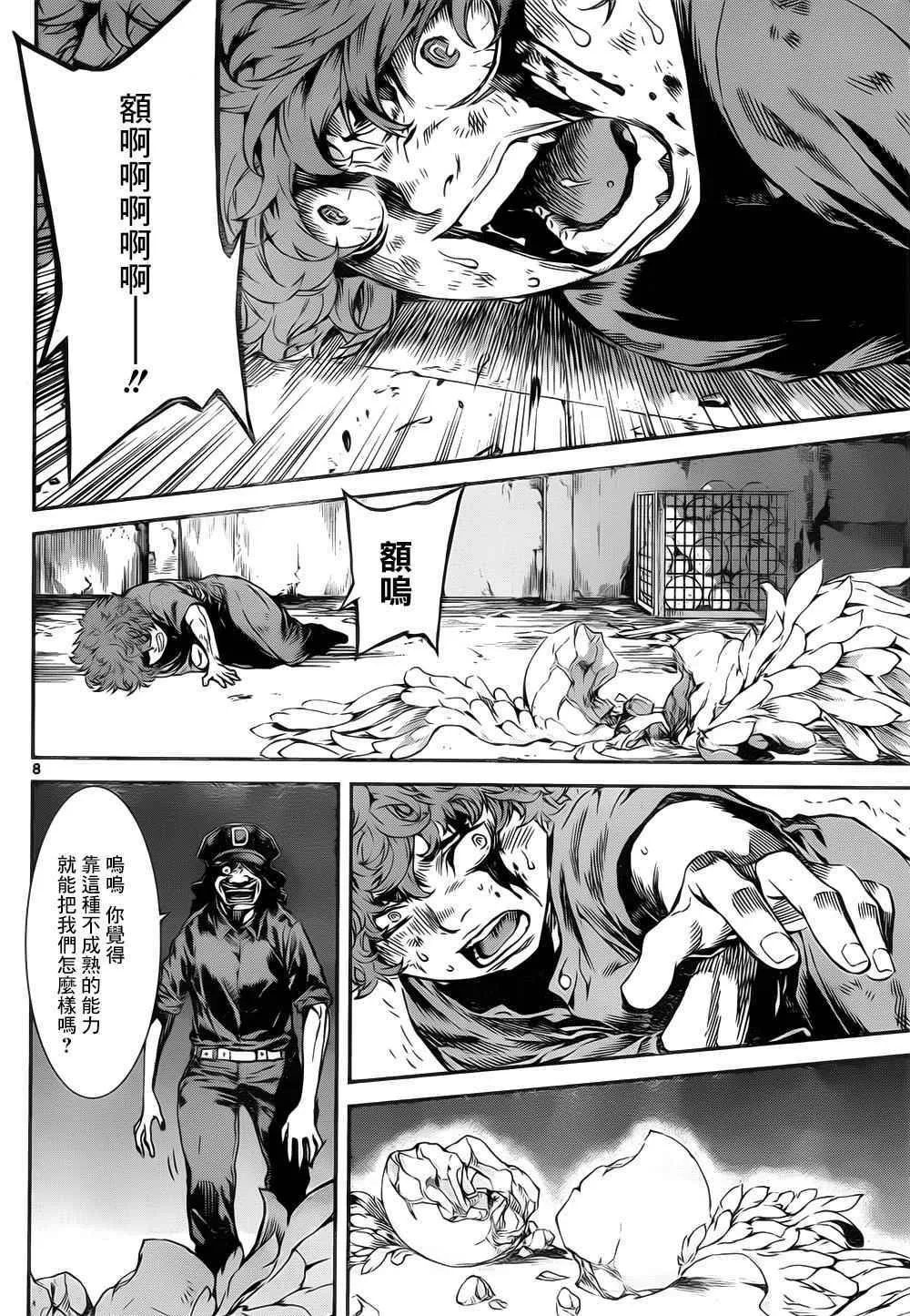 第124话 第8页