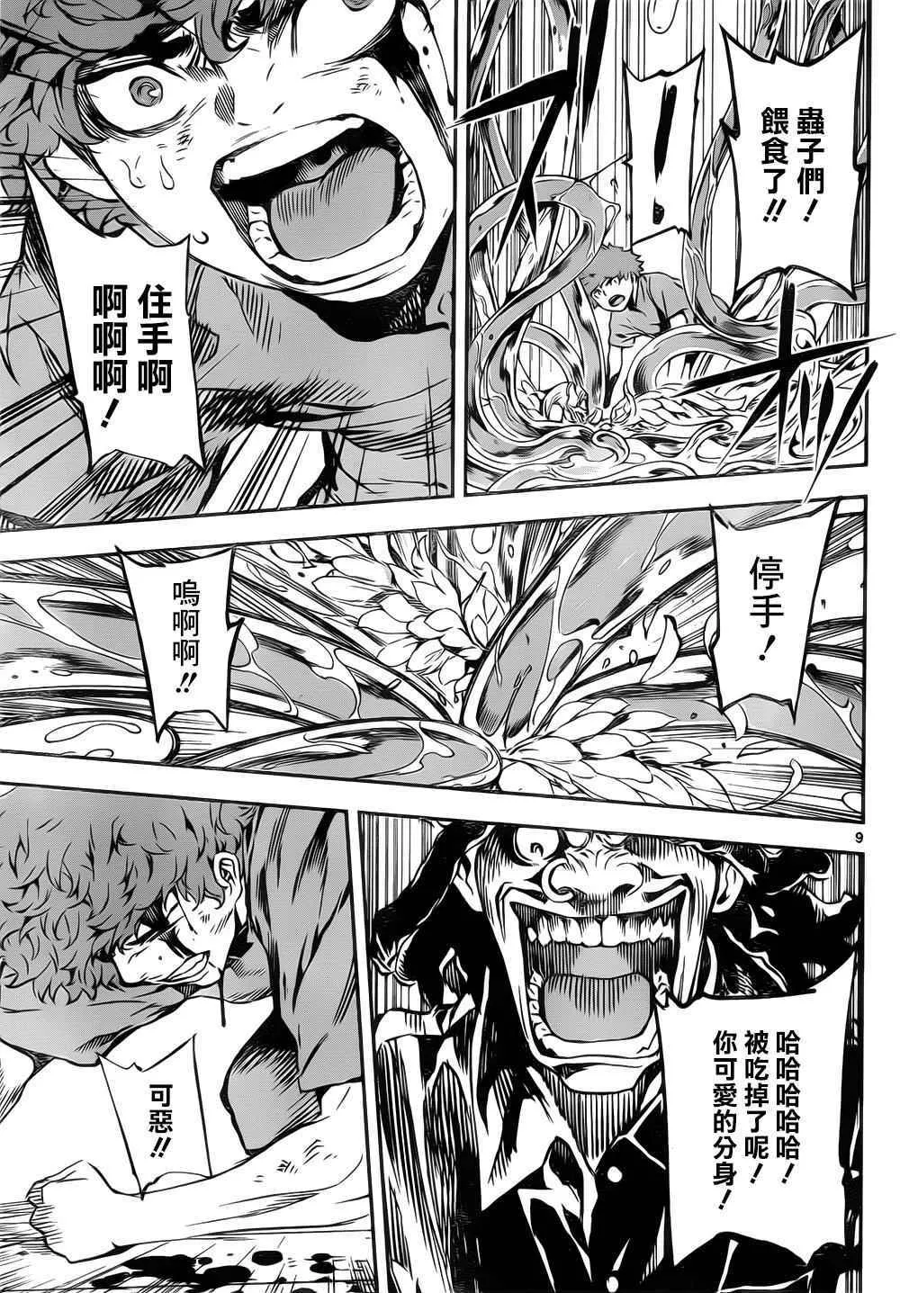 第124话 第9页