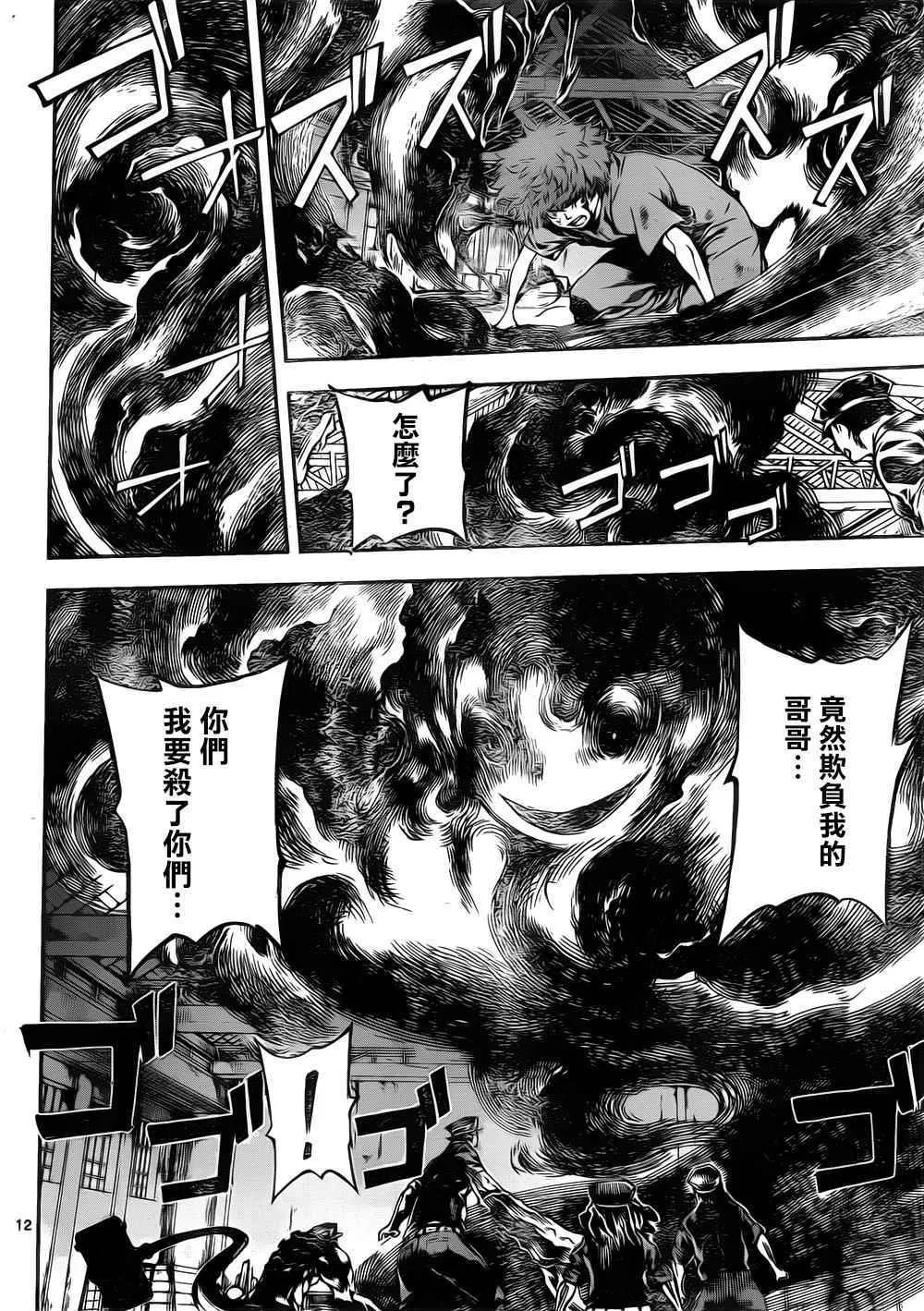 第124话 第12页