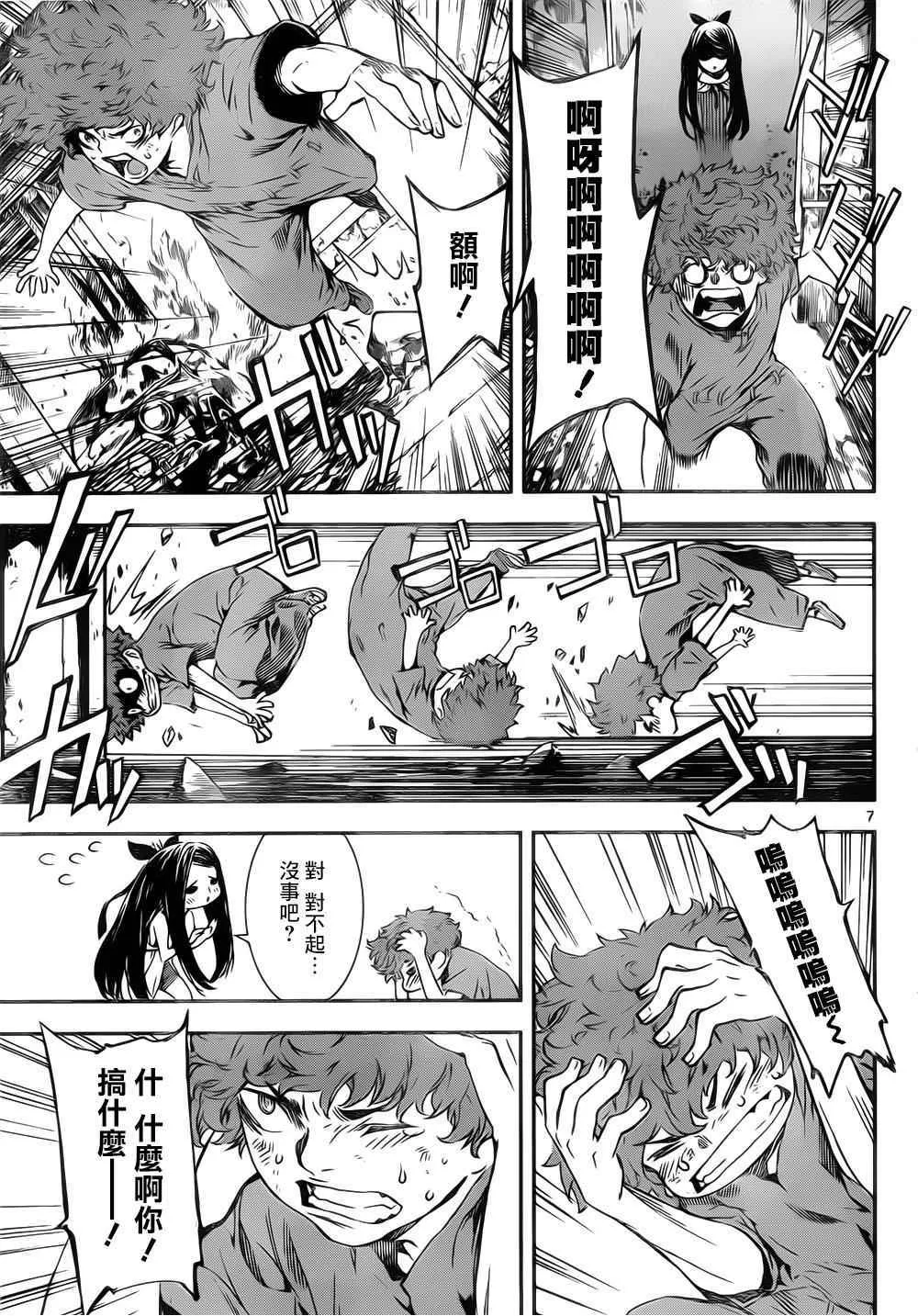 第123话 第7页