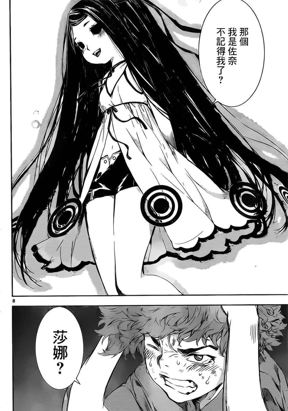 第123话 第8页