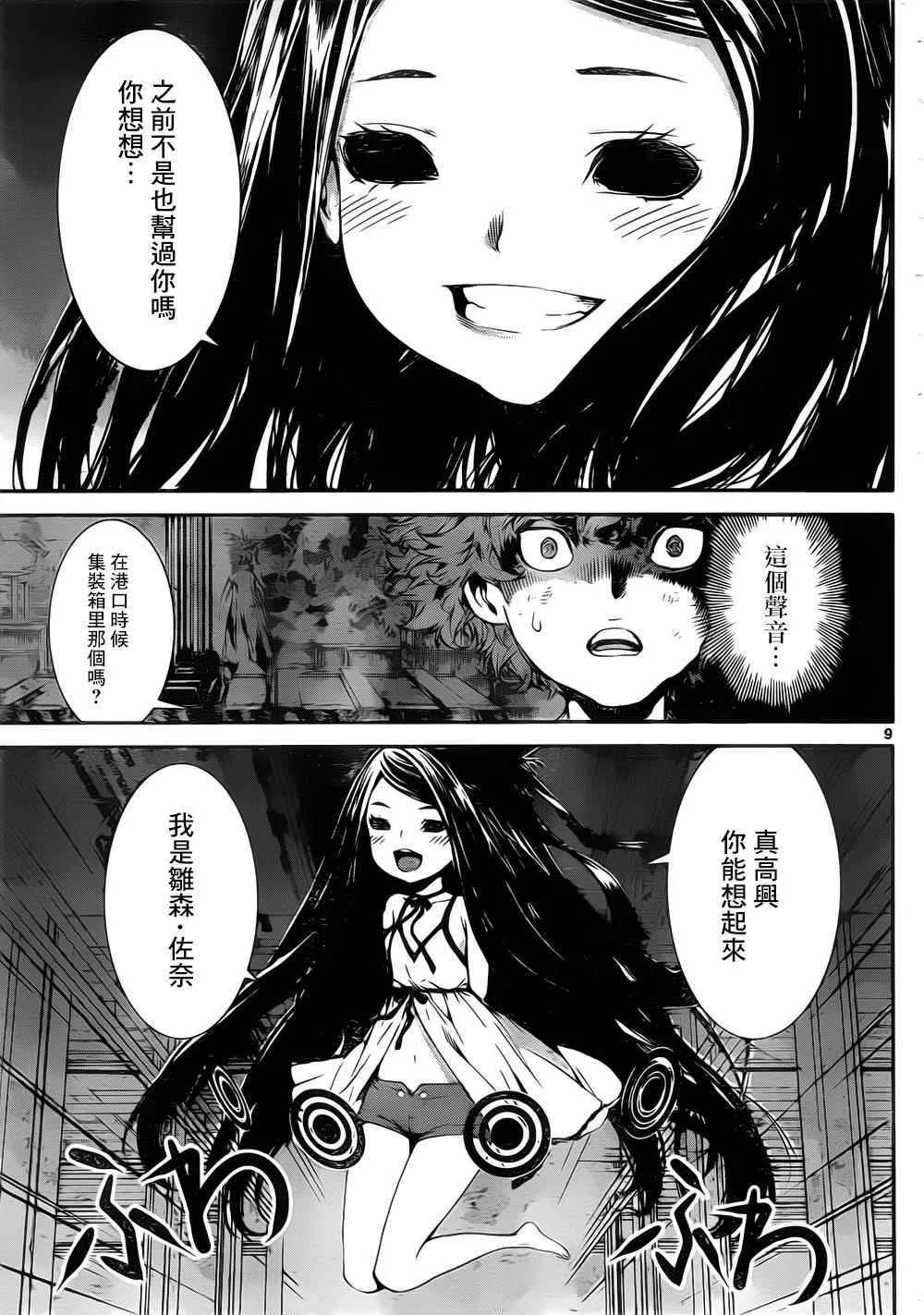 第123话 第9页