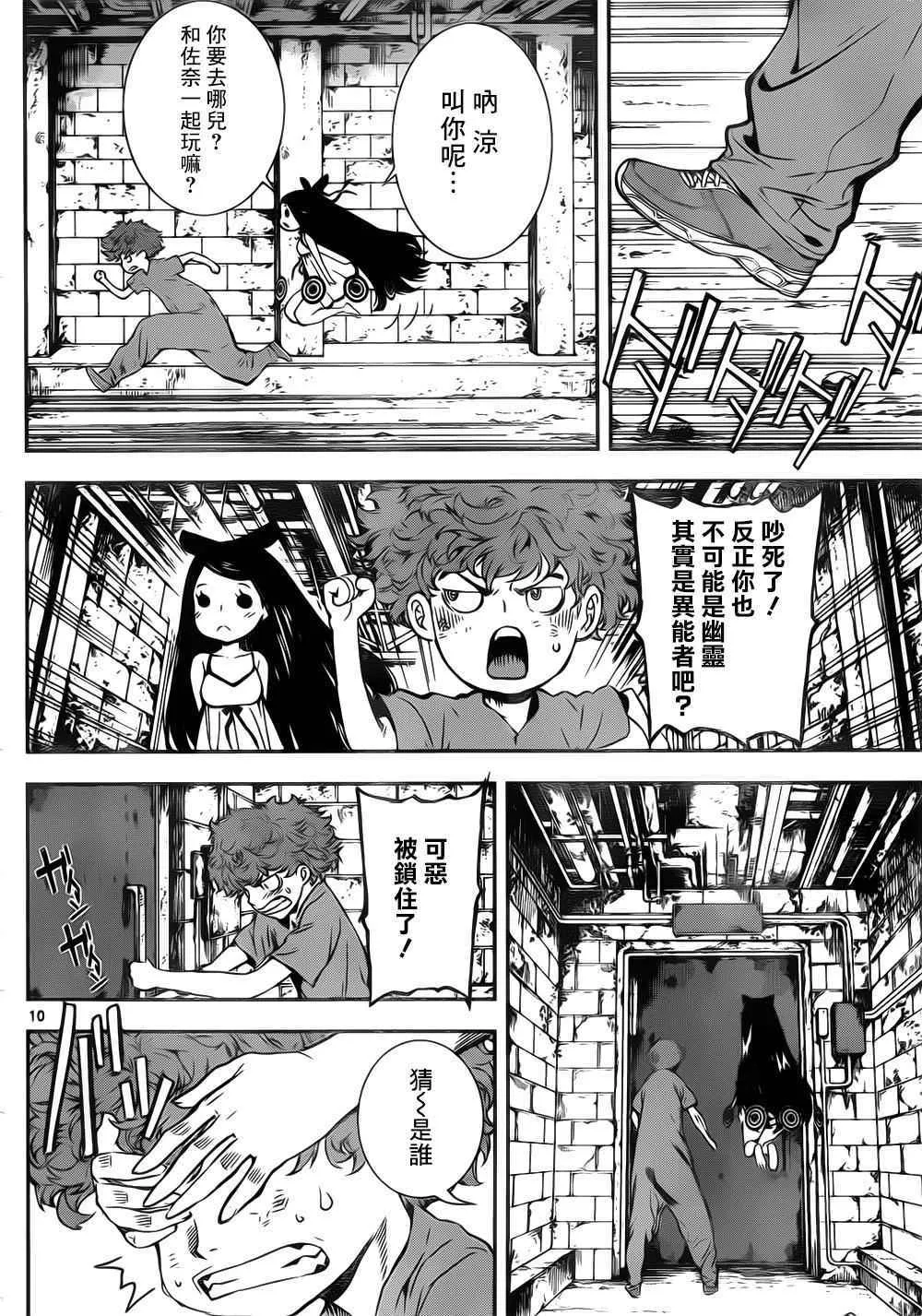 第123话 第10页