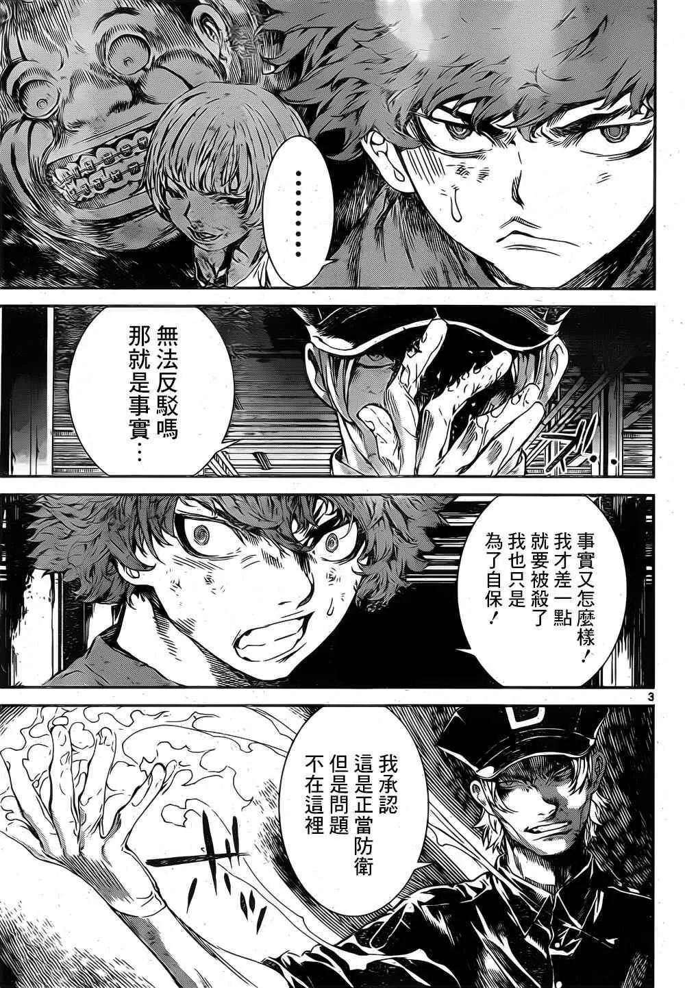 第122话 第3页