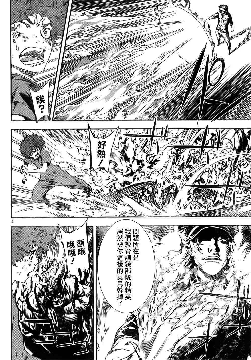 第122话 第4页