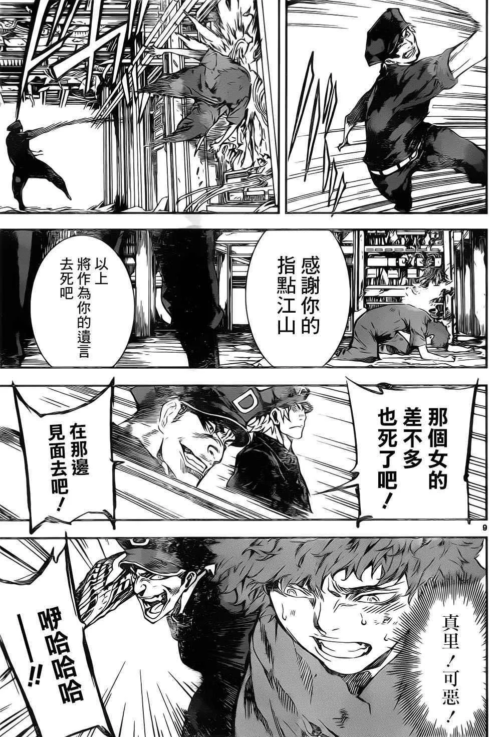 第122话 第9页