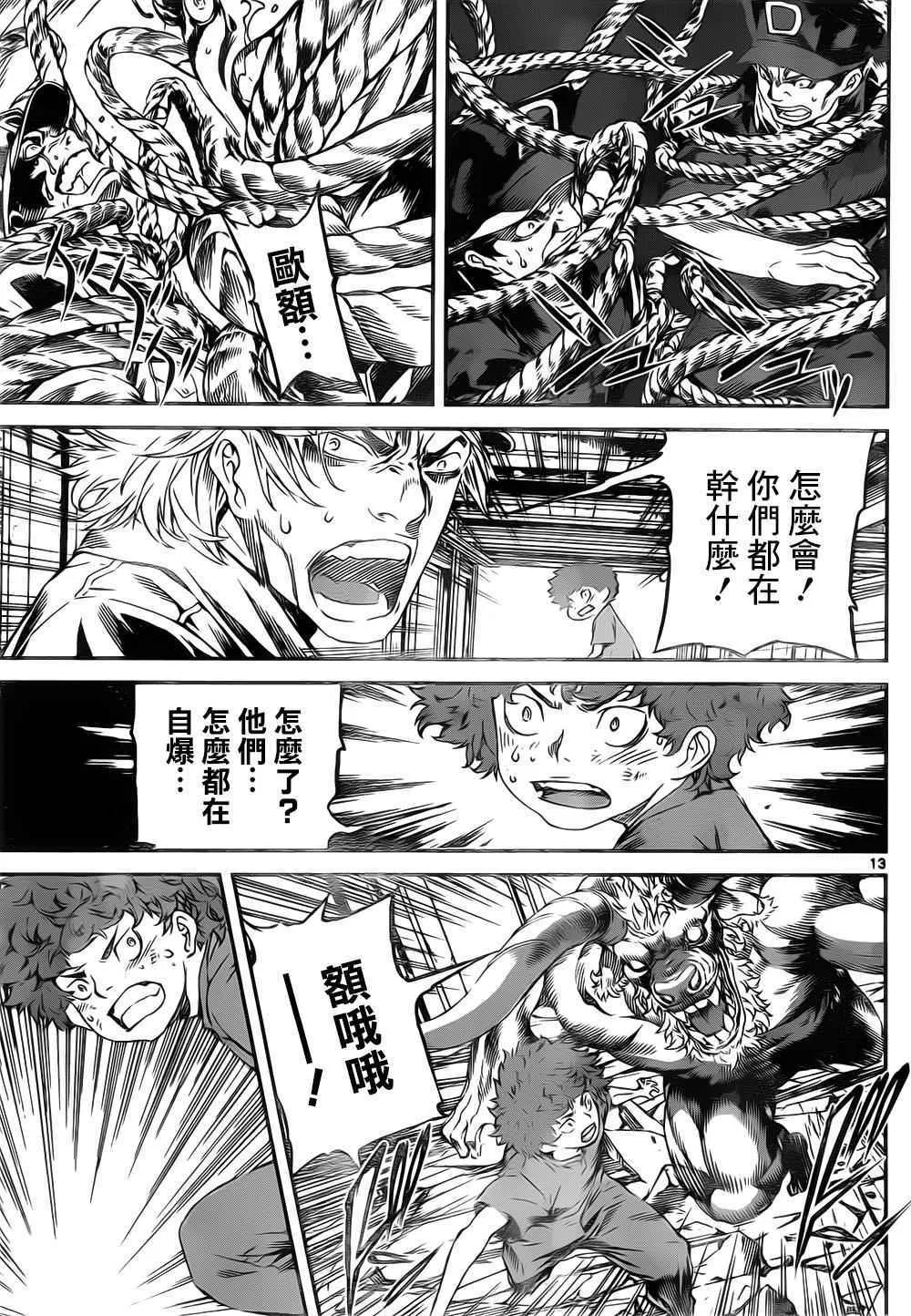 第122话 第13页