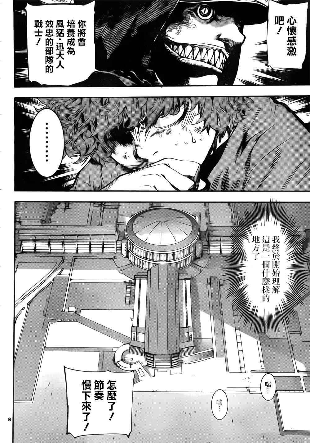 第121话 第8页