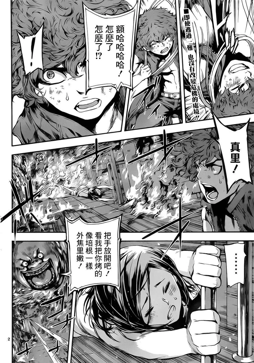 第120话 第2页