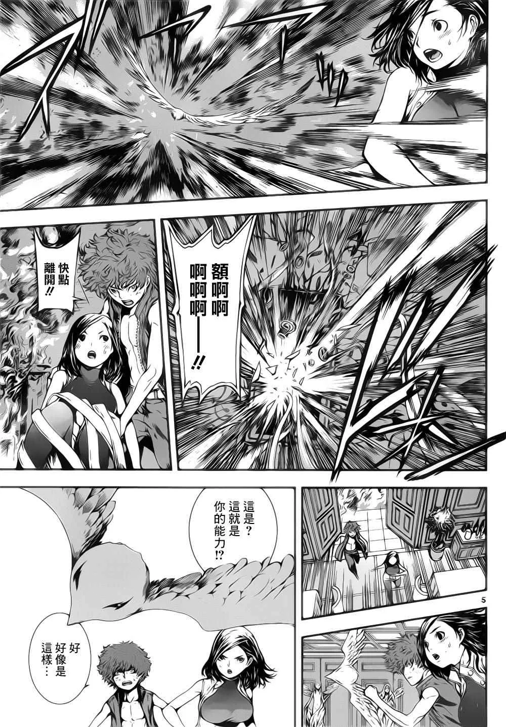 第120话 第5页