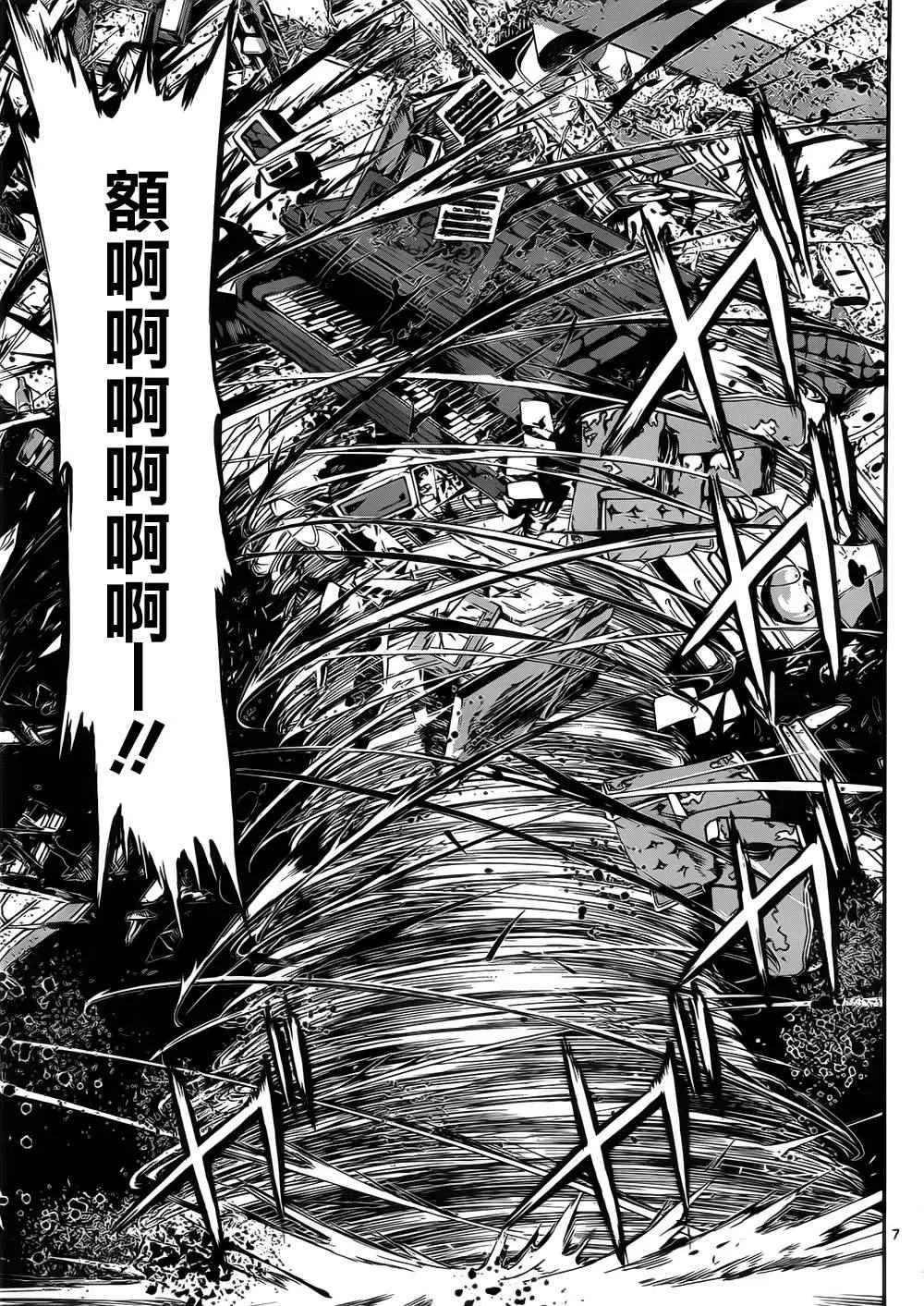 第120话 第7页