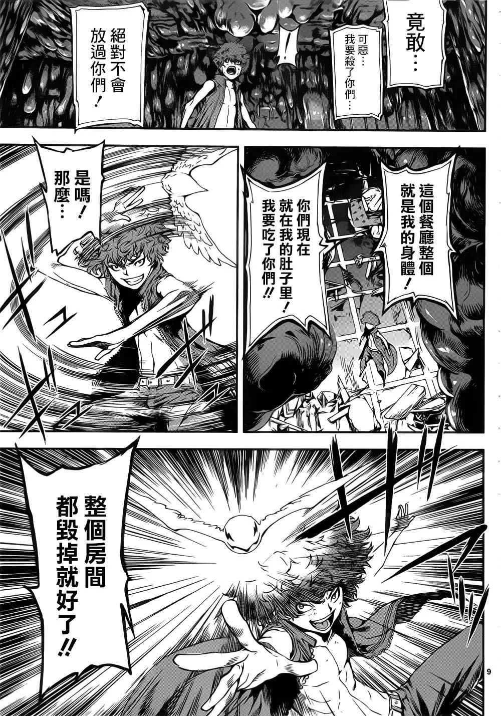 第120话 第9页