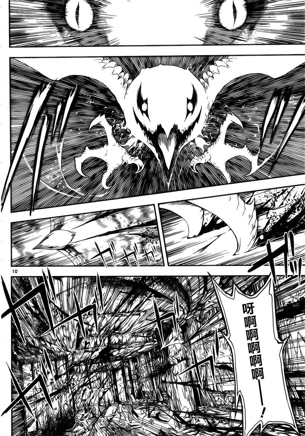第120话 第10页