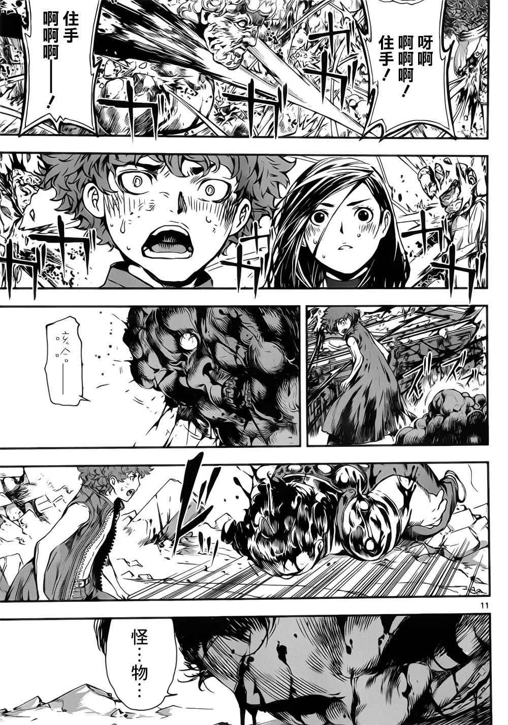 第120话 第11页