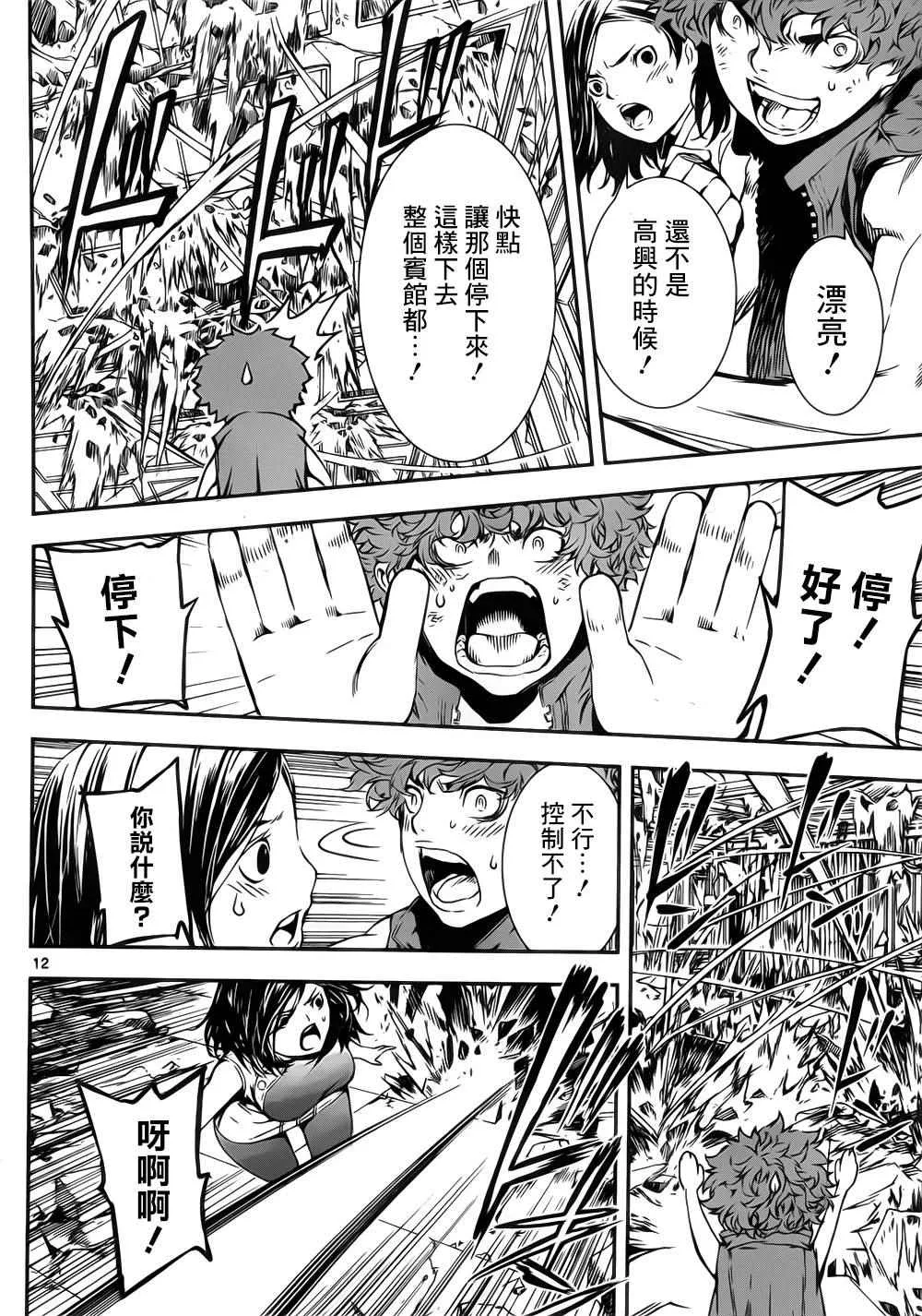 第120话 第12页