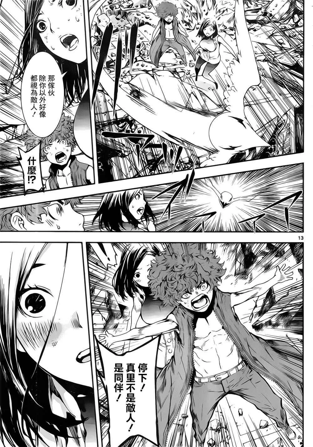 第120话 第13页