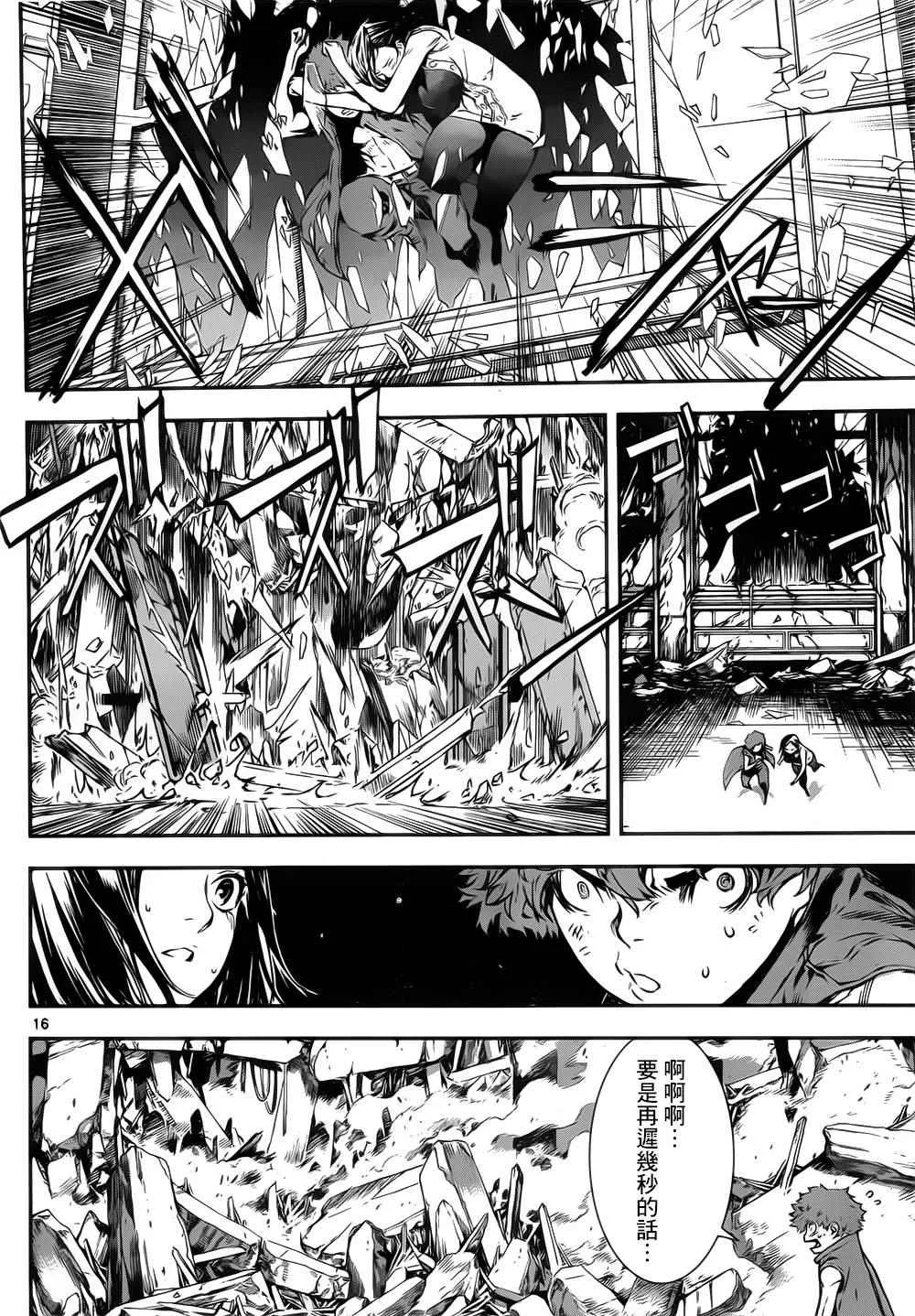 第120话 第16页