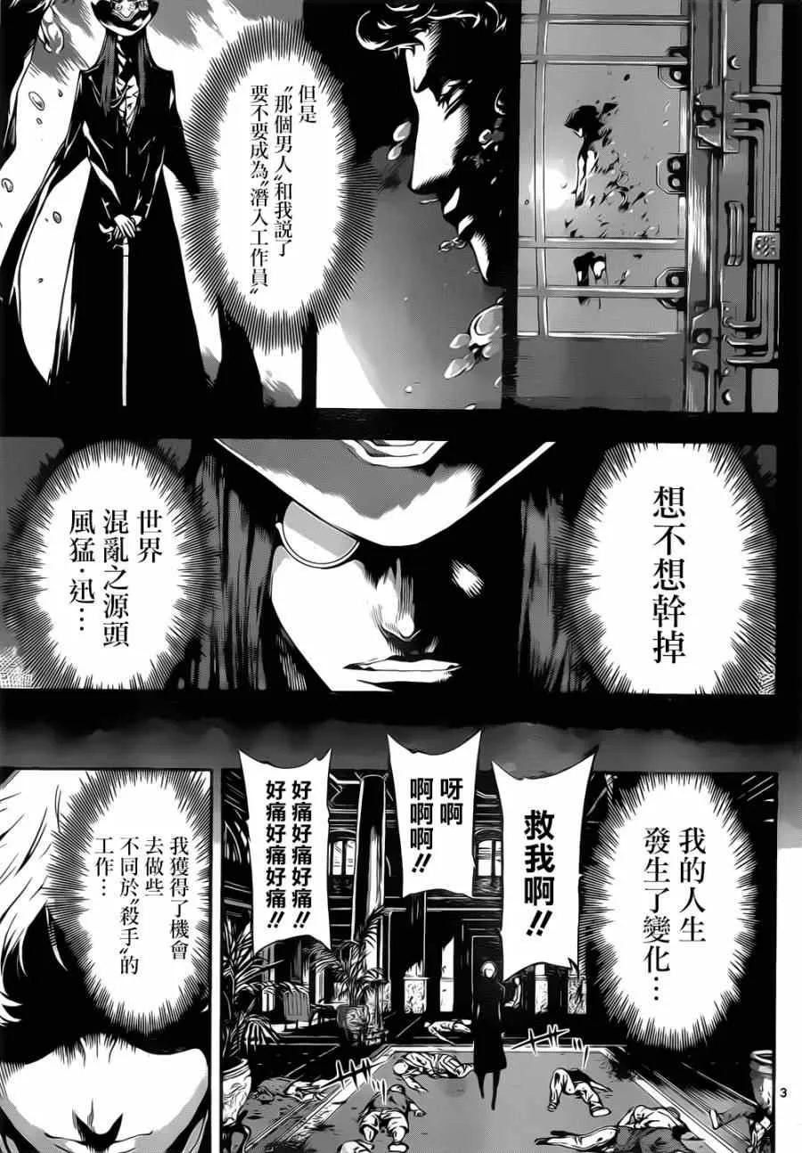 第119话 第3页