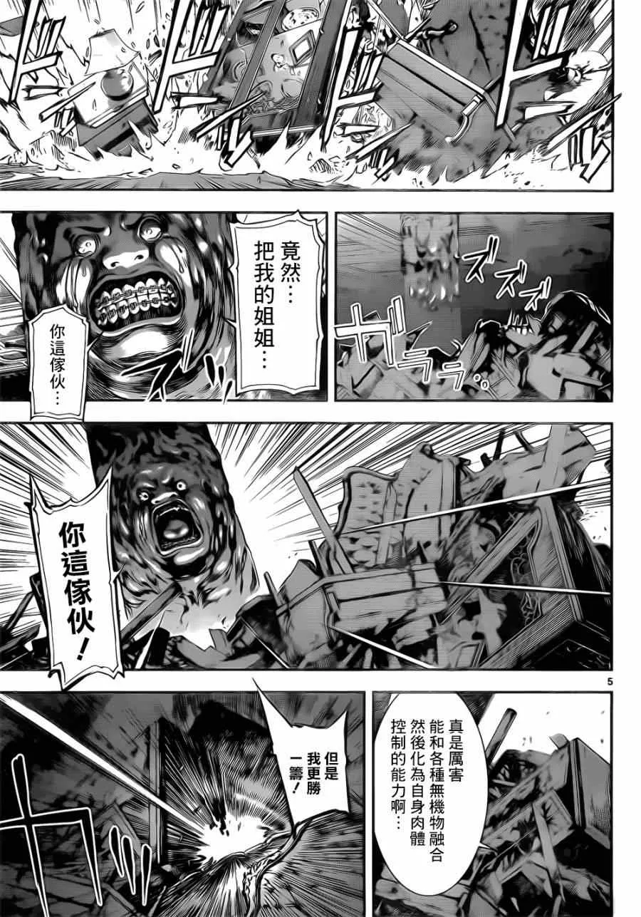 第119话 第5页