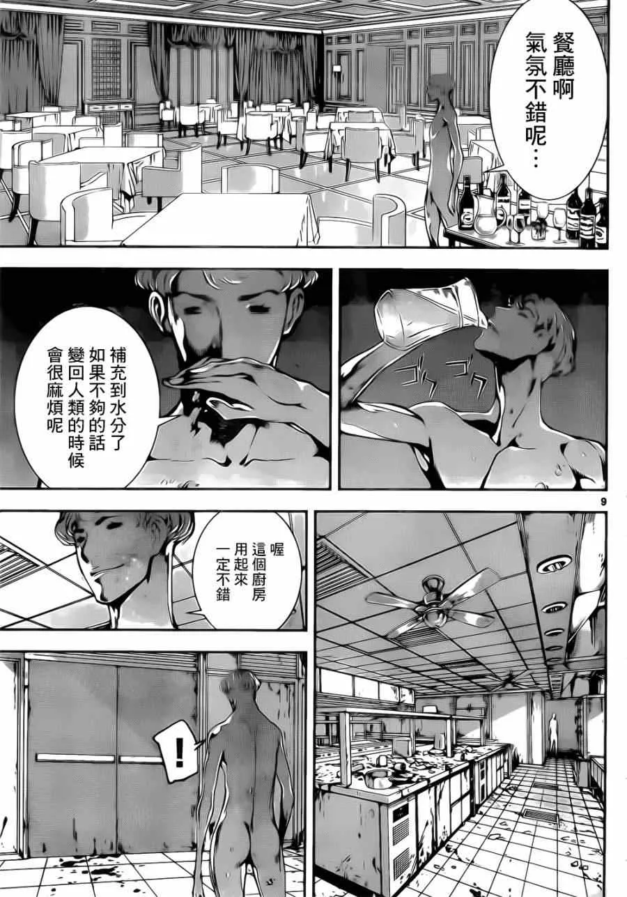 第119话 第9页