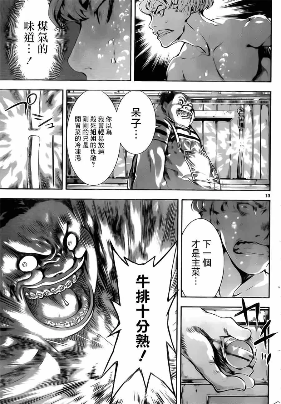 第119话 第13页