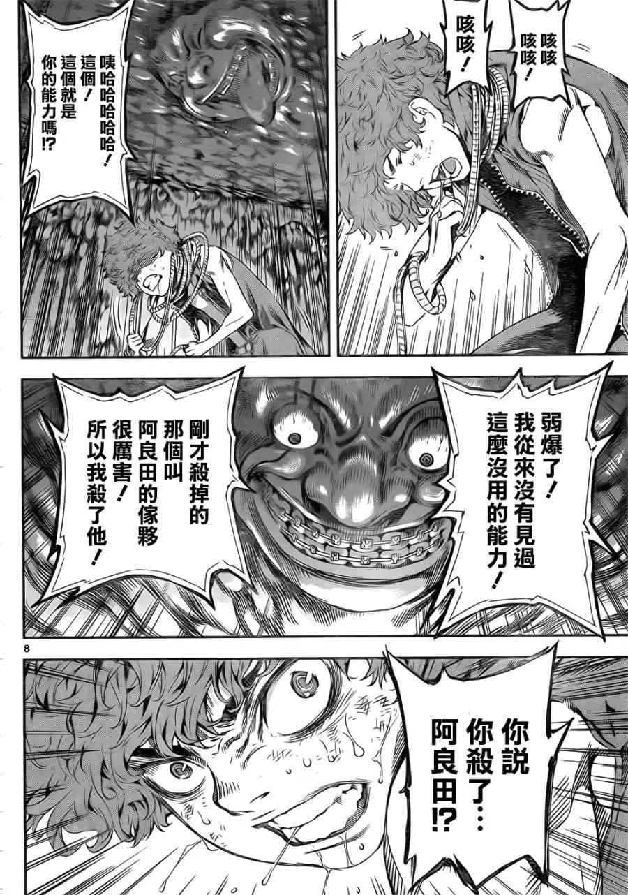 第118话 第8页
