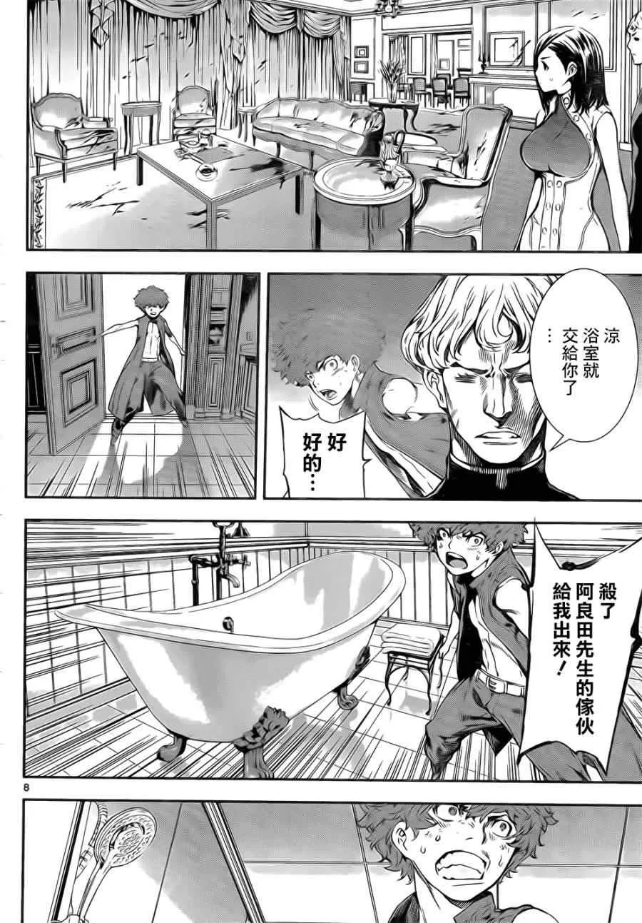 第117话 第8页