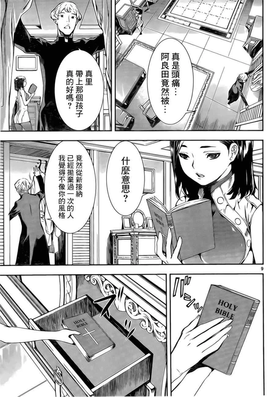 第117话 第9页