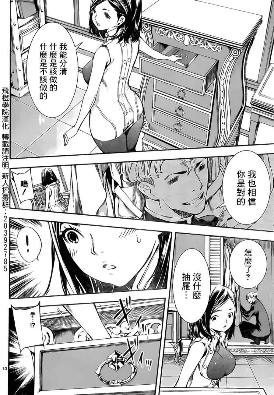 第117话 第10页