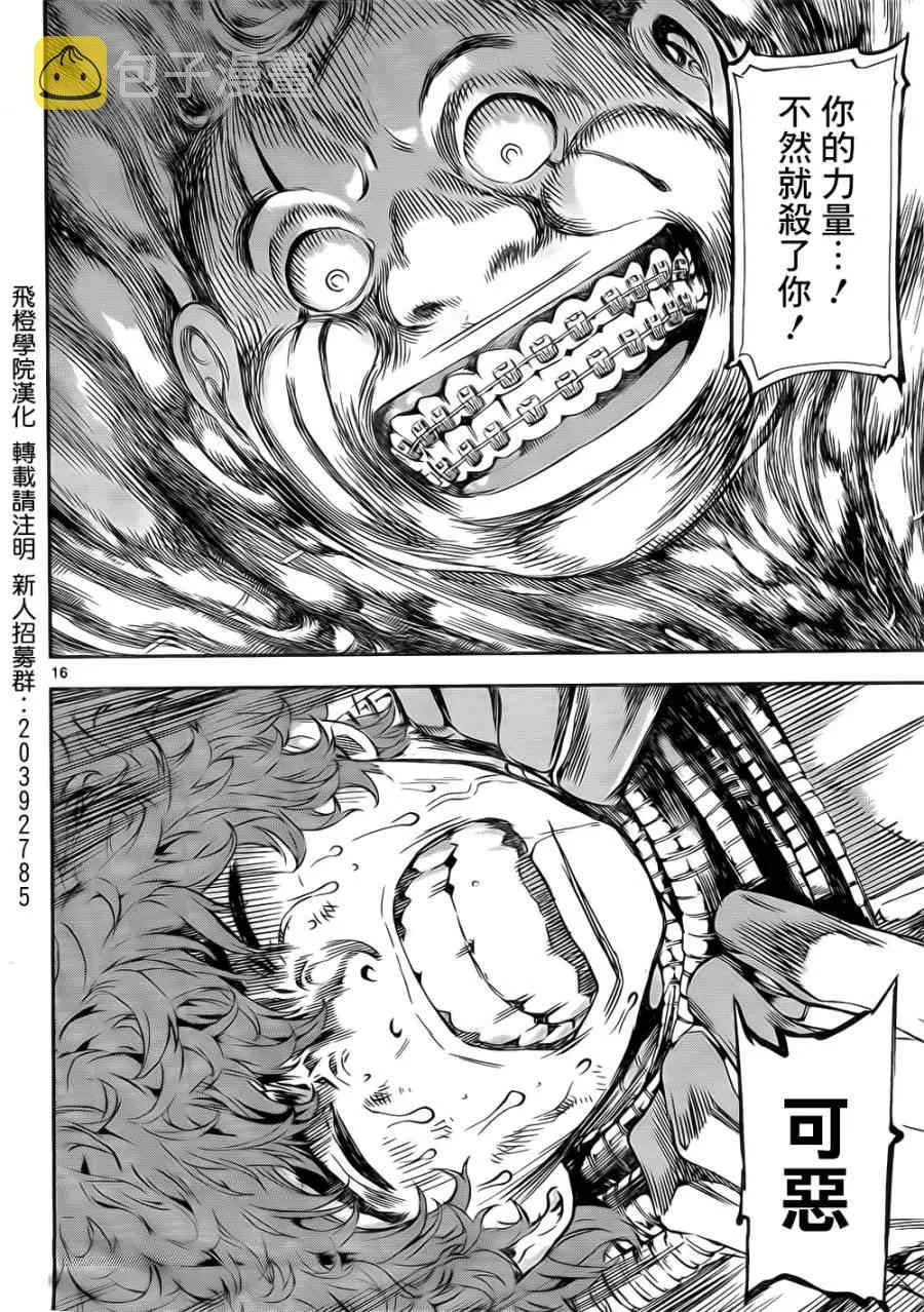 第117话 第16页