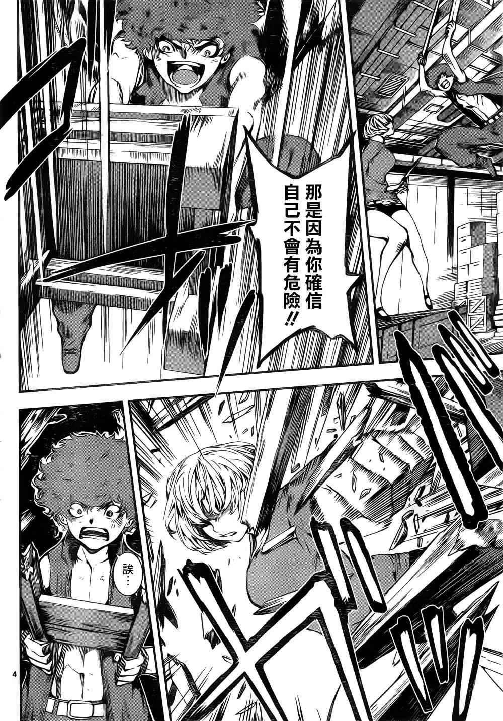 第116话 第4页