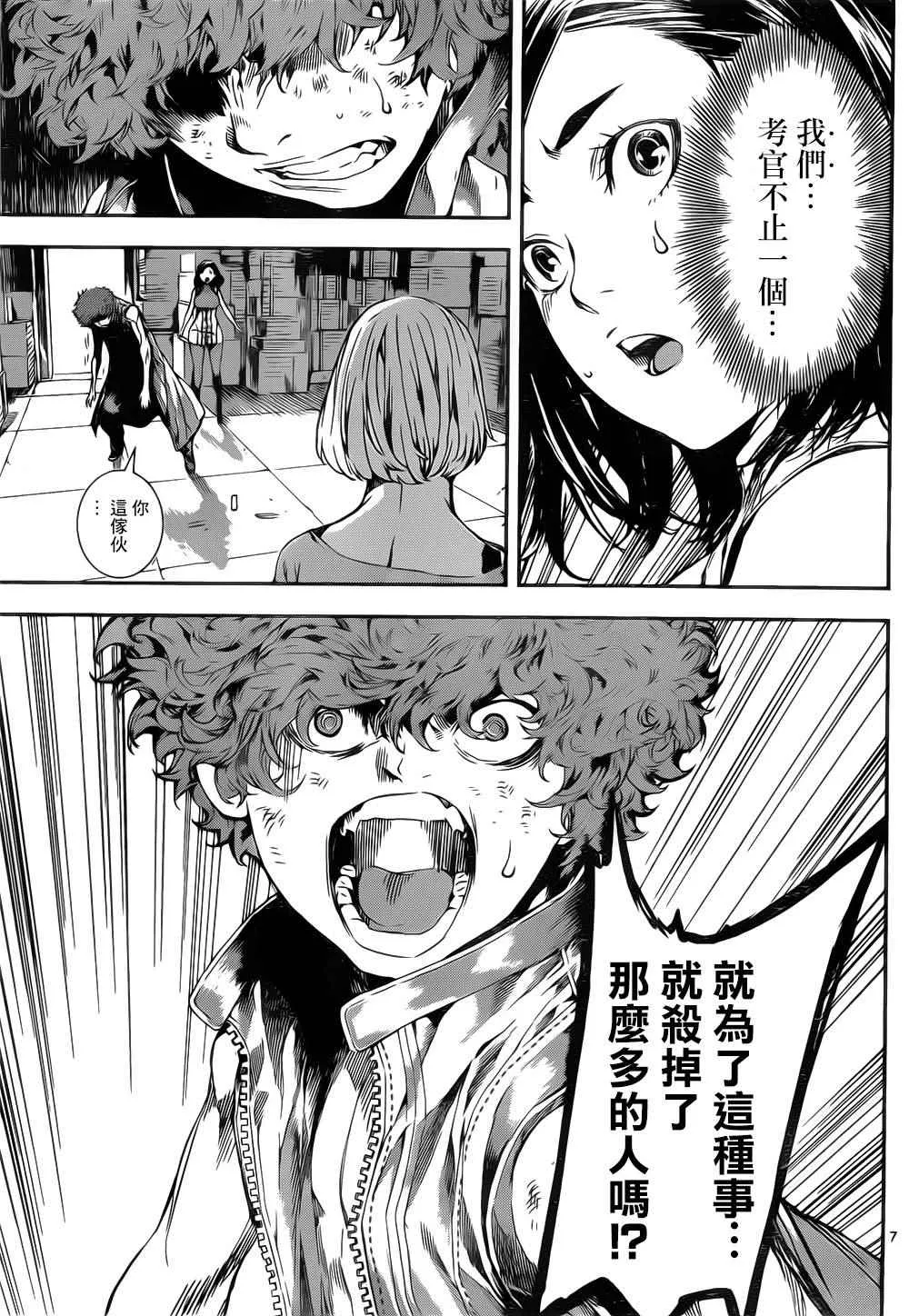 第116话 第7页