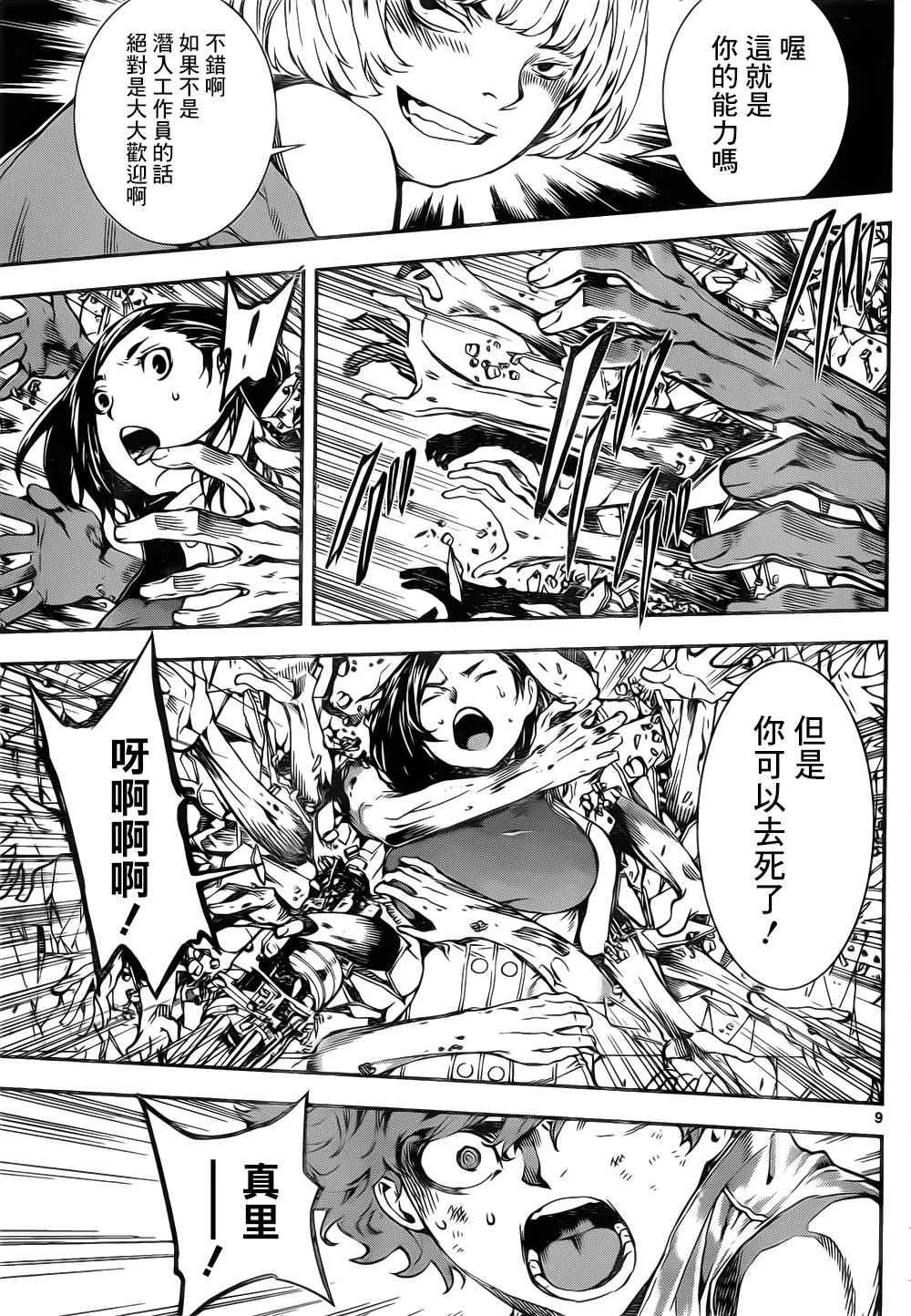 第116话 第9页