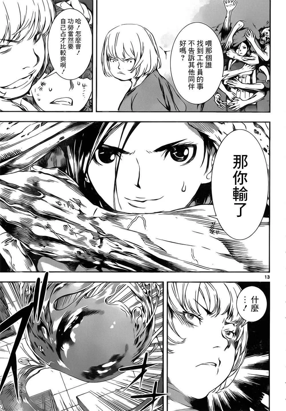 第116话 第13页
