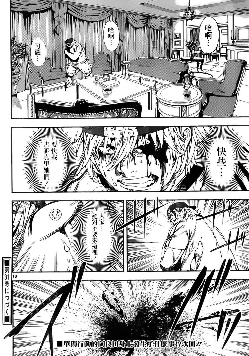 第116话 第17页