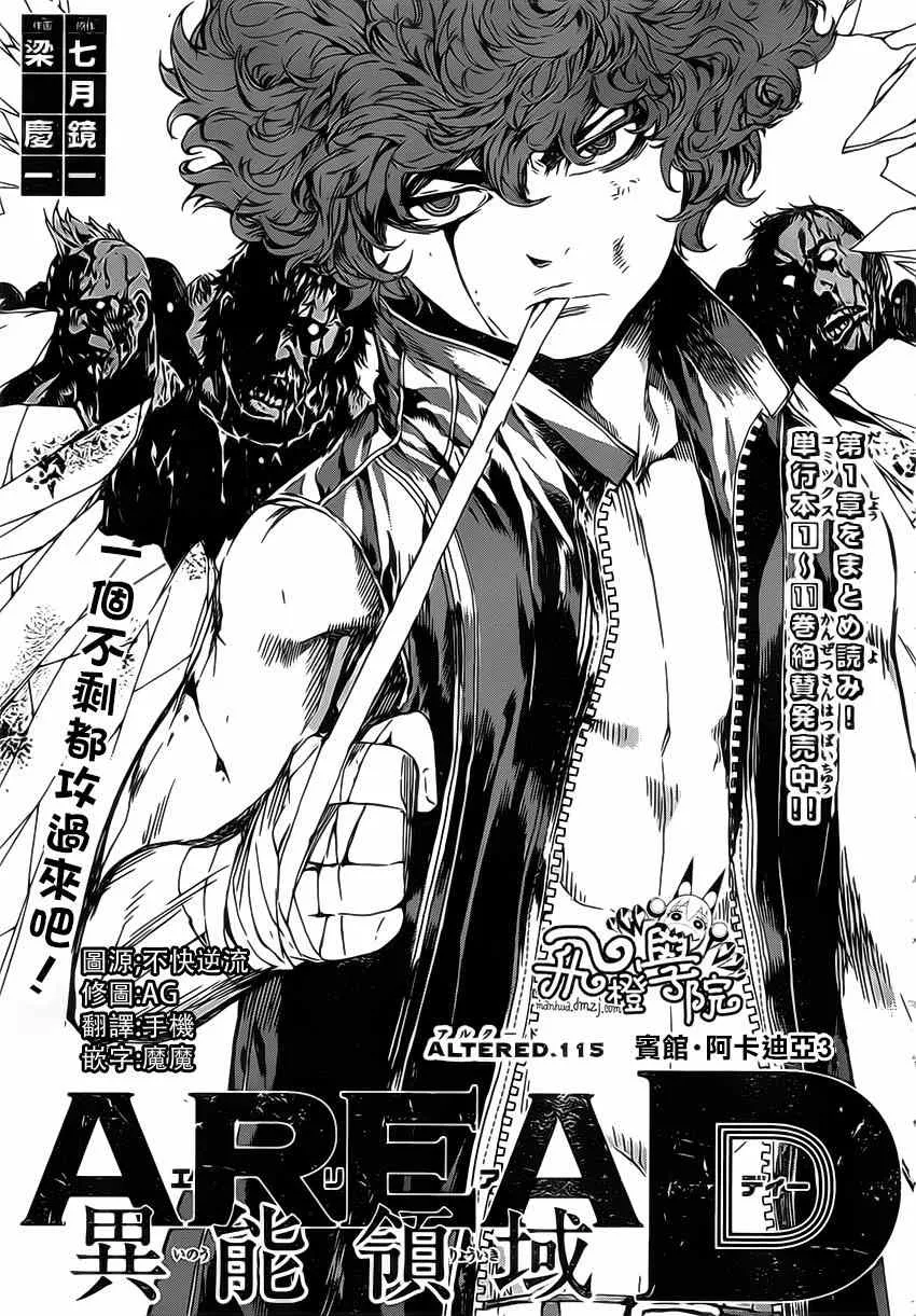 第115话 第1页