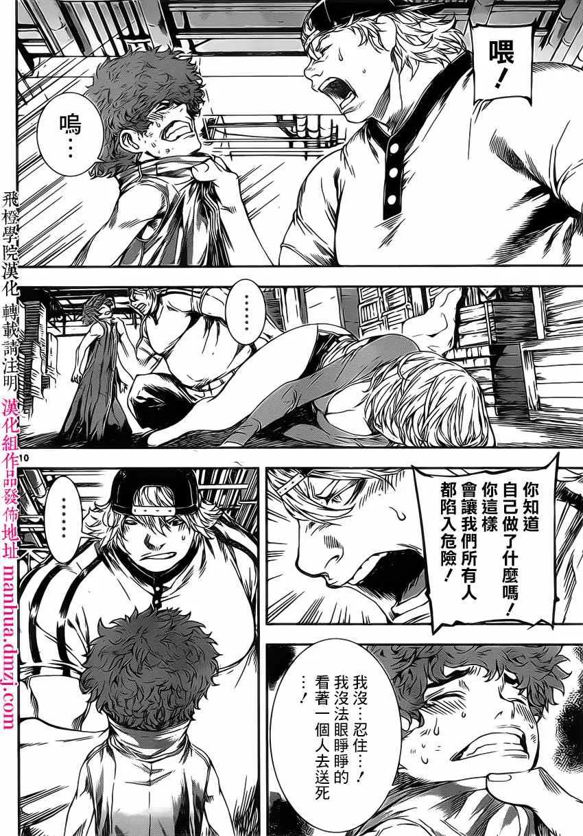 第115话 第10页