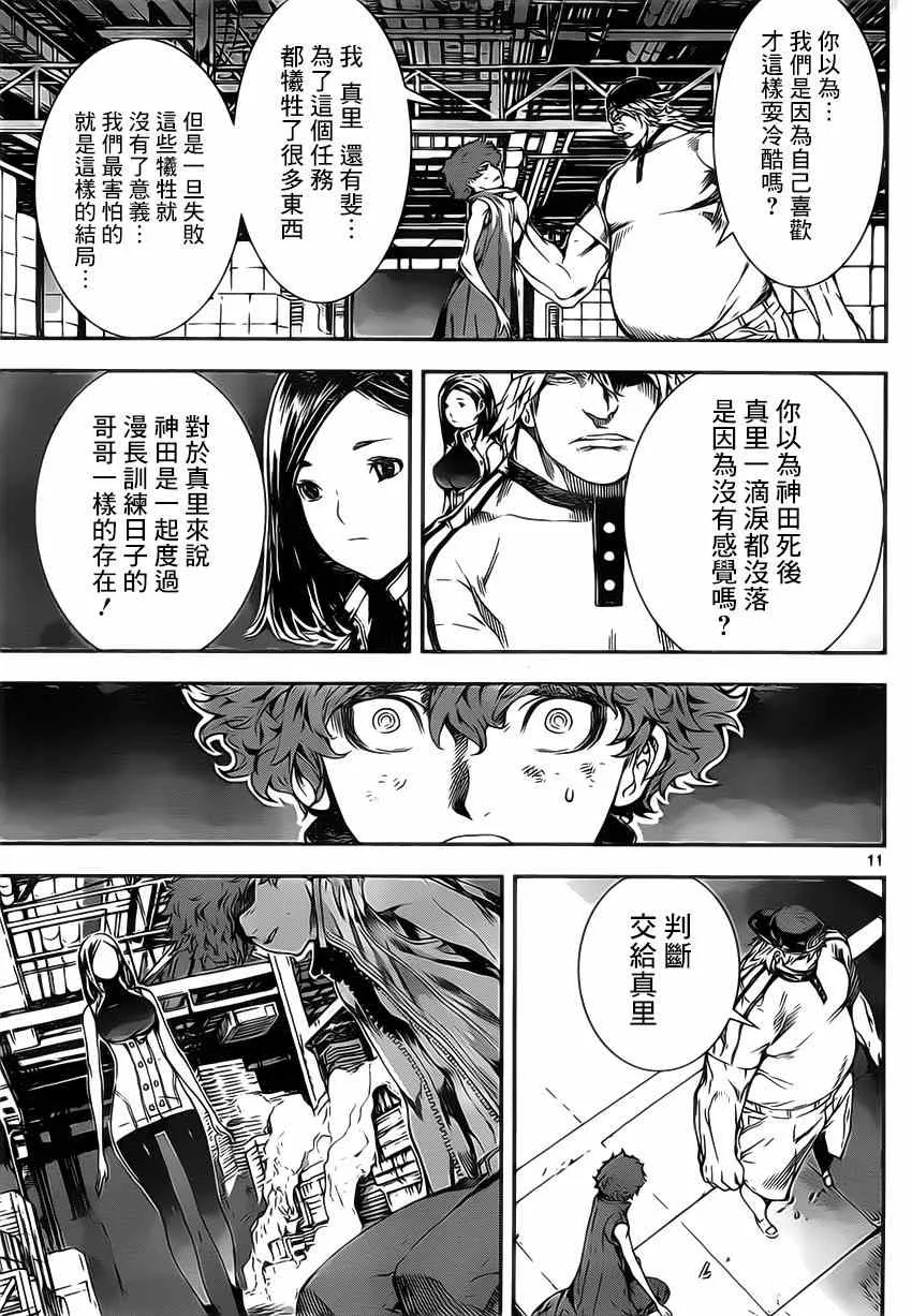 第115话 第11页