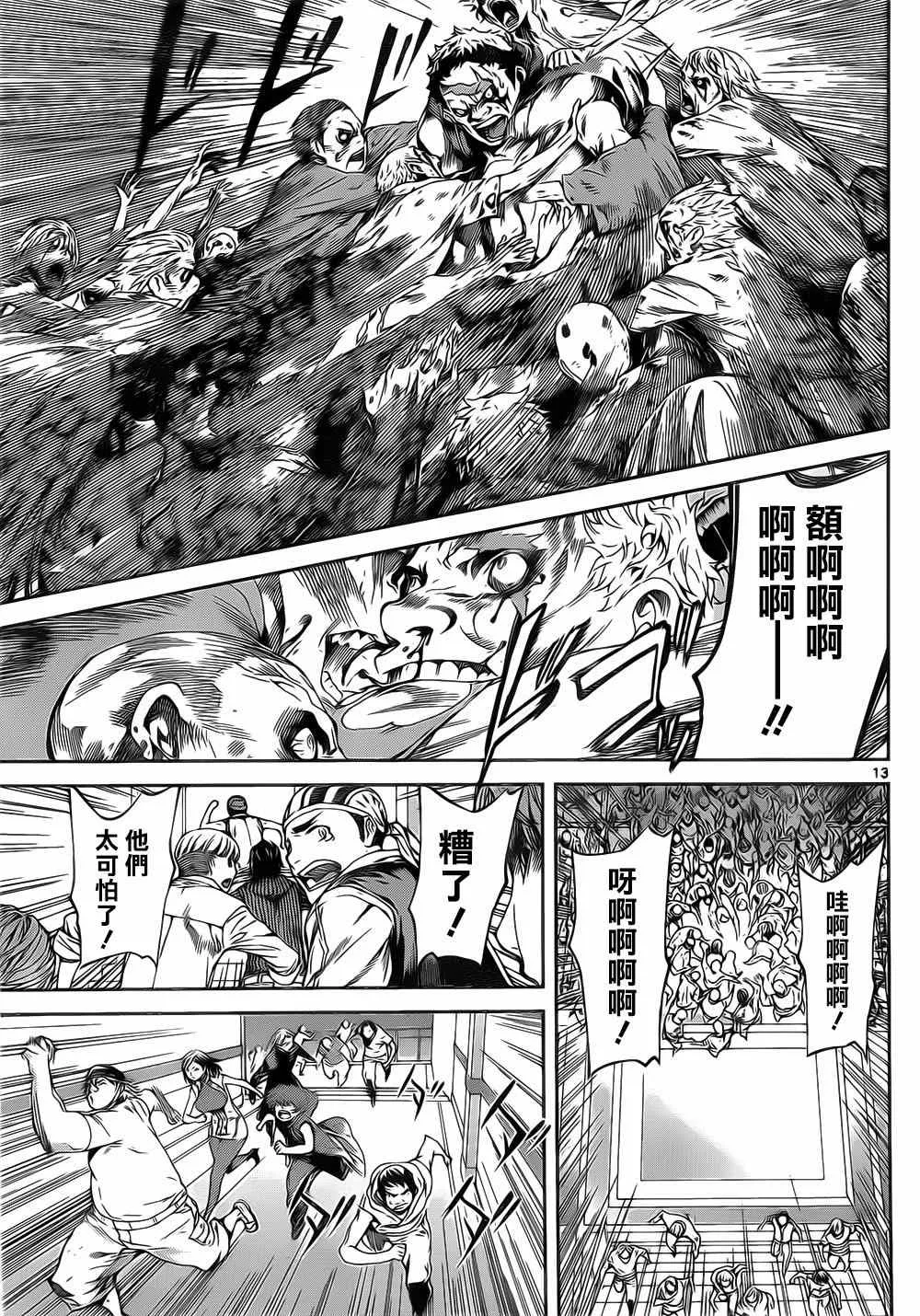 第114话 第13页